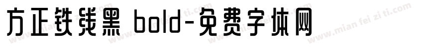 方正铁线黑 bold字体转换